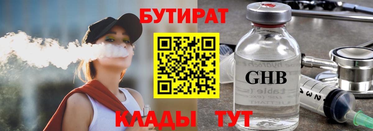 Бутират GHB Дедовск